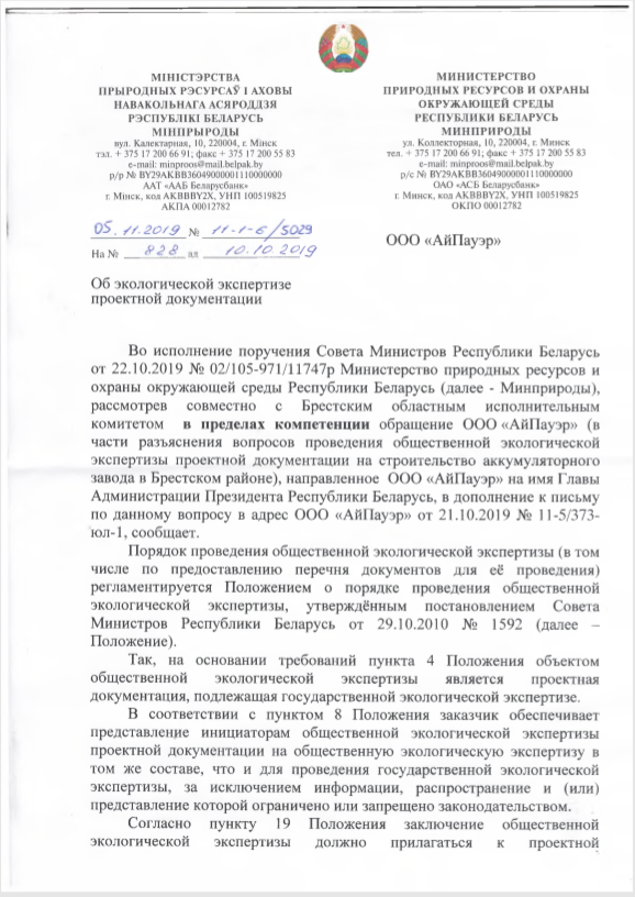 ООО «АйПауэр» приглашает заинтересованных граждан подать заявления о намерении проведения общественной экологической экспертизы - 1